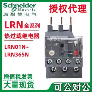 施耐.德热继电器LRN系列LRN32N三极LRN22N电动机热过载保护继电器