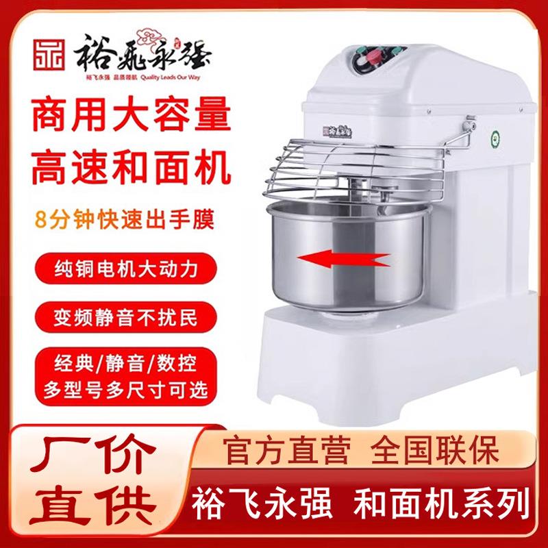 裕飞永强和面机双速双动揉面机静音和面机全自动搅拌机YQ-S20/30