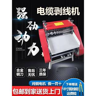 全自动电线剥线机废旧铜线电缆家用电动去皮扒线机小型拔线扒皮机