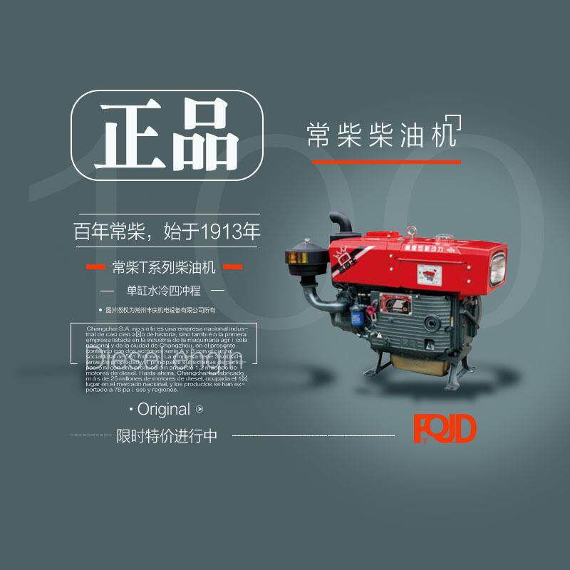 T35M正宗常柴牌柴油机35马力常柴牌单缸水冷四冲程柴油机
