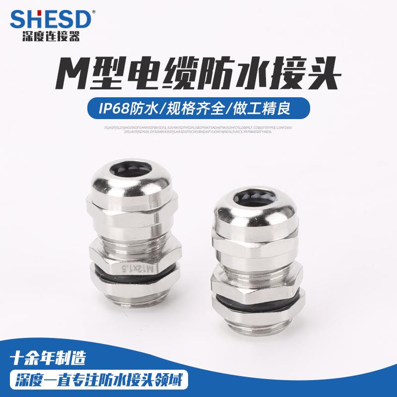 M型电缆防水接头304金属固定头葛兰头公制M系列填料函IP68电线