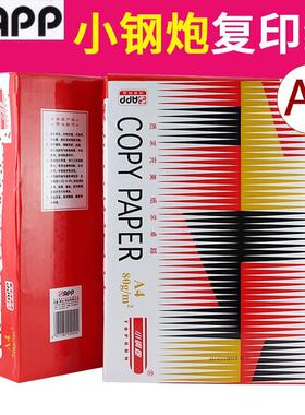 APP金光红色小钢炮a4a370g80g复印打印办公用标书纸