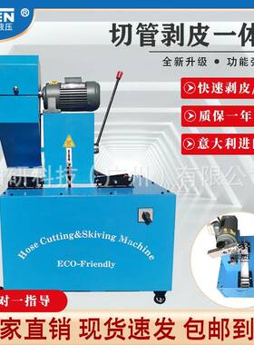 无尘剥胶切管一体机高压胶管切管机剥皮机液压油管剥胶机切管机