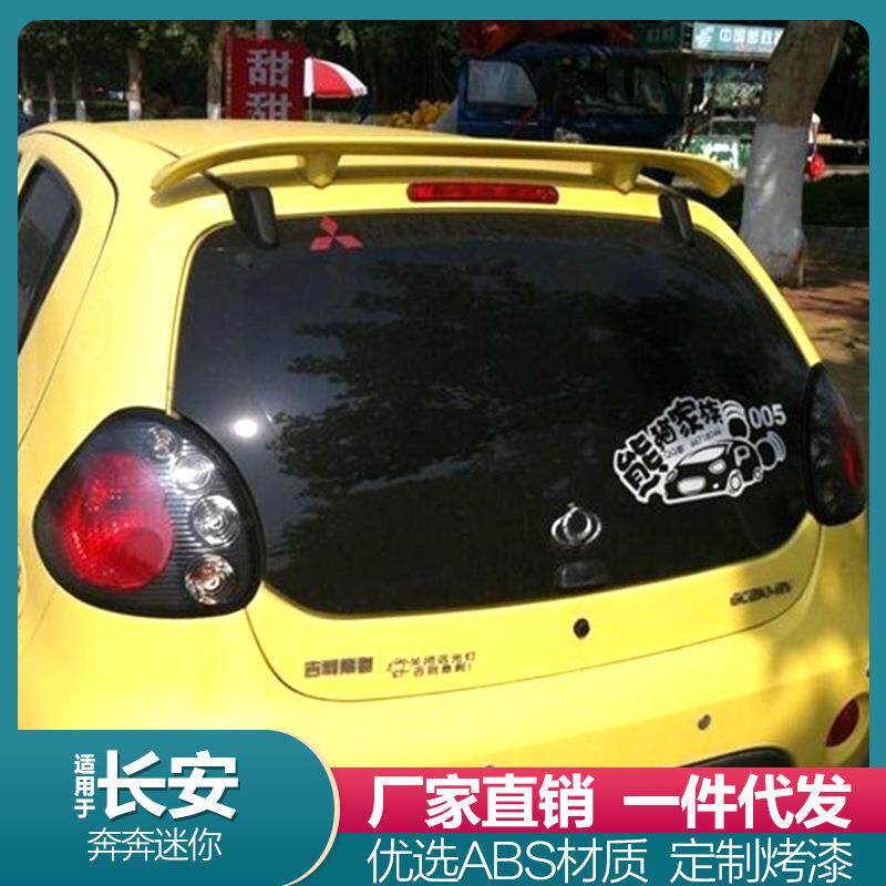 适用于长安奔奔迷你尾翼奔奔nini尾翼奔奔尾翼奔奔加装尾翼改装