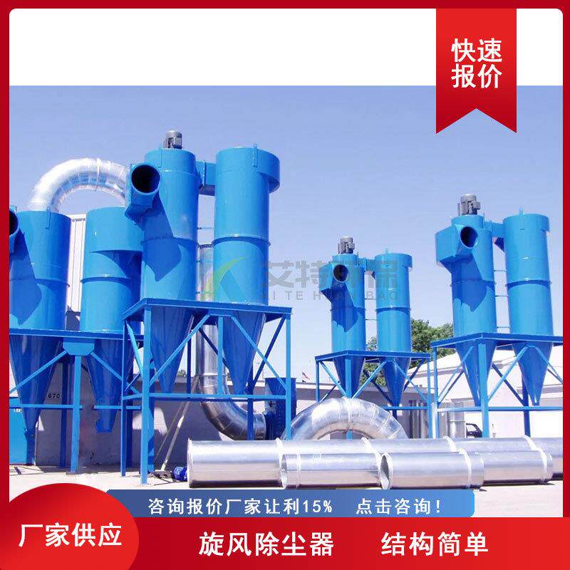 供应多管大风量旋风除尘器容纳粉尘量大运转平稳