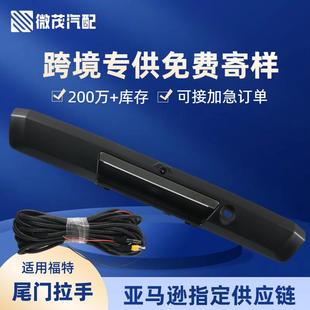 CC汽配 NA尾门拉手适用于福特HC3Z HC3Z 9943400