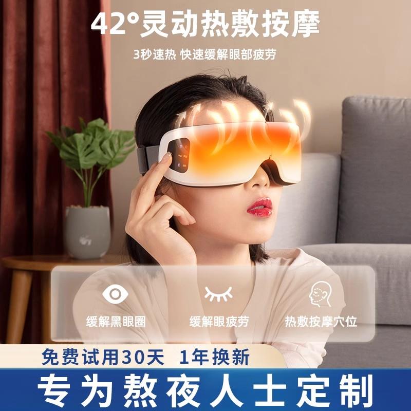 眼部按摩仪蒸汽眼罩护眼眼睛按摩器热敷干涩缓解疲劳神器家用男女
