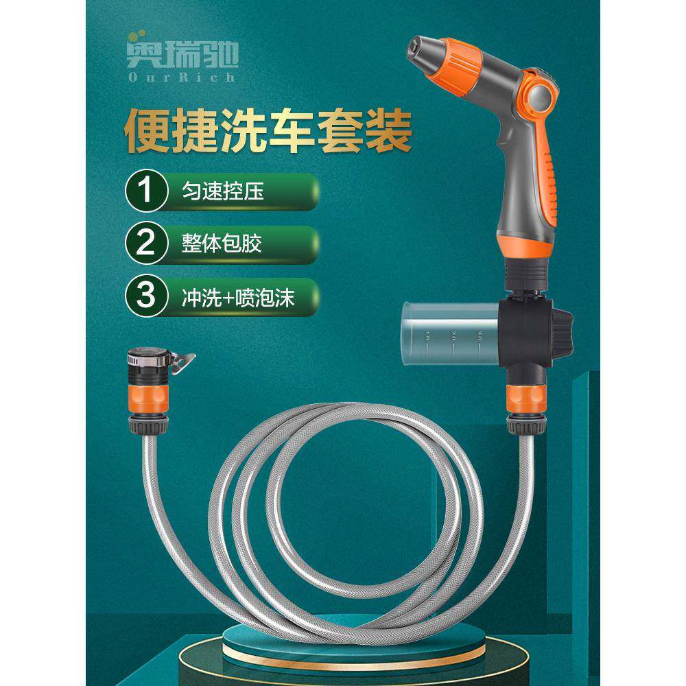 奥瑞驰高压气洗车水枪家用自来水增压喷头汽车水管软管工具冲