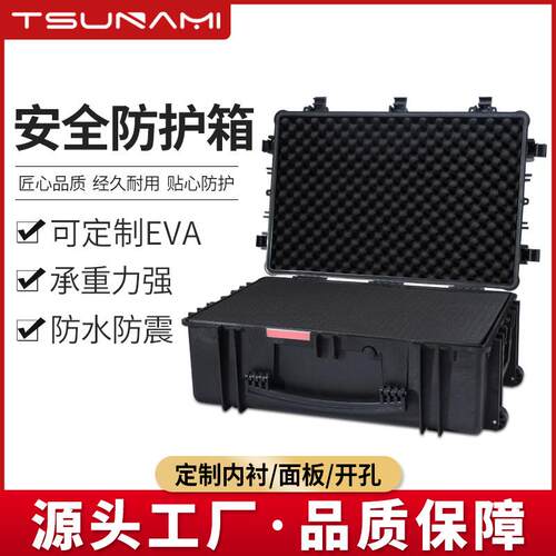 剑火高强度三防安全防护箱防水防潮箱PP合金原料防震抗压配海绵
