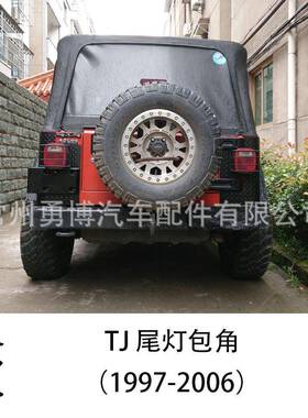 牧马人1997-2006TJ改装尾灯包角指针防擦伤黑色