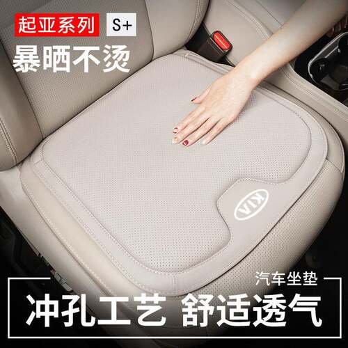 适用起亚焕驰K3K5福瑞迪智跑奕跑KX3傲跑KX5座垫车内装饰用品坐垫