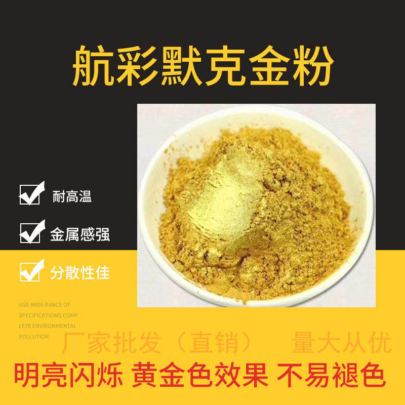 水性珠光粉油性珠光金默克金304金1200目金色粉323金粉涂料