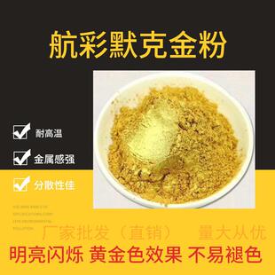 水性珠光粉油性珠光金默克金304金1200目金色粉323金粉涂料