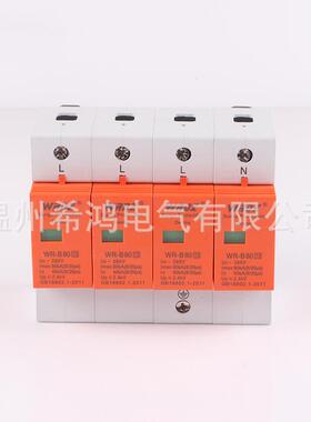 专业生产WR-B804P型电源浪涌保护器4P电源防雷器避雷器