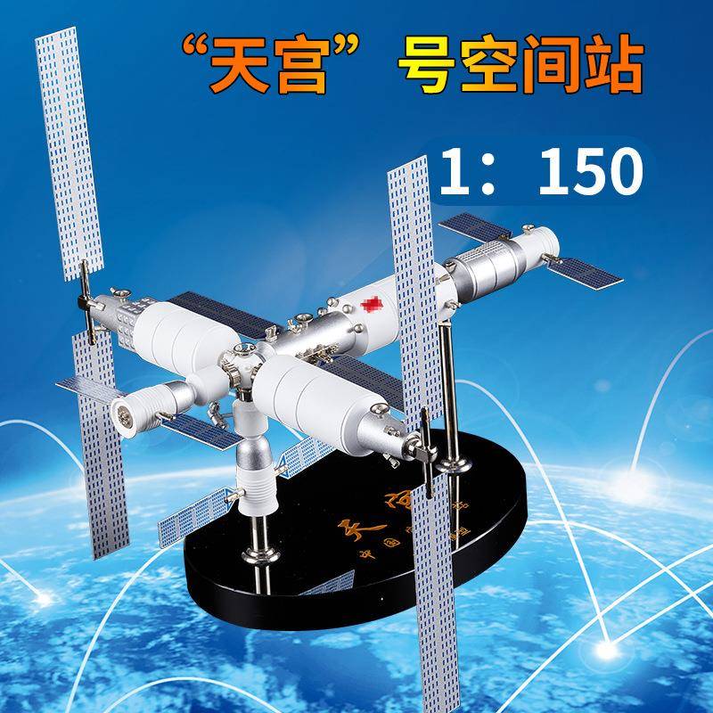 中国天宫号空间站卫星火箭模型仿真合金家居办公摆件工艺纪念品