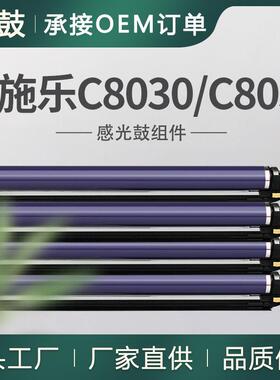 适用施乐C8030硒鼓AltaLinkC8045C8055C8070鼓架013R00662