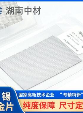 铟锡合金片铟银导热片散热片高热导率散热材料用