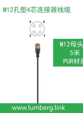 德国隆堡lumberg连接器线缆M12孔型4芯单母头5M线缆RKT4-225/5M