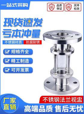 HGS07-126法兰视筒304/316L不锈钢玻璃视镜抛光管道视盅视镜