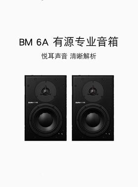 Dynaudio丹拿BM6A音棚专业音箱Hifi发烧书架音响