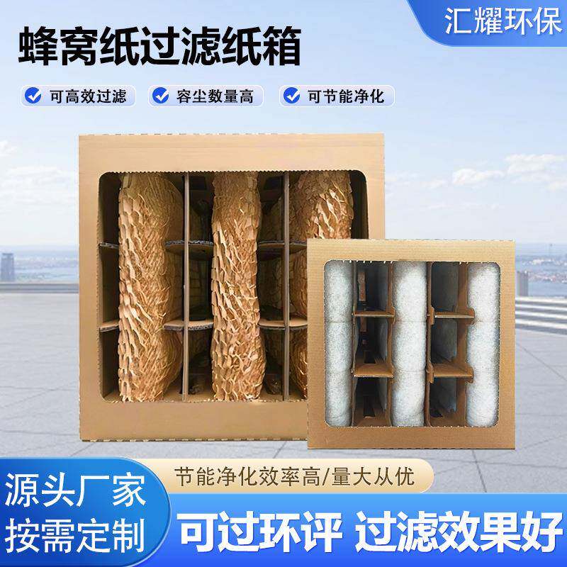 干式喷漆柜纸箱喷漆房油漆漆雾过滤器迷宫九宫格纸箱蜂窝过滤纸箱