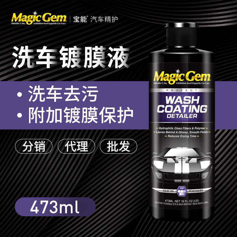 宝能洗车镀膜液汽车镀膜剂洗车液漆面镀膜封釉剂镀晶套装美容养护,节庆用品/礼品,新娘配件,淘宝优惠券,粉丝福利购,淘宝优惠卷