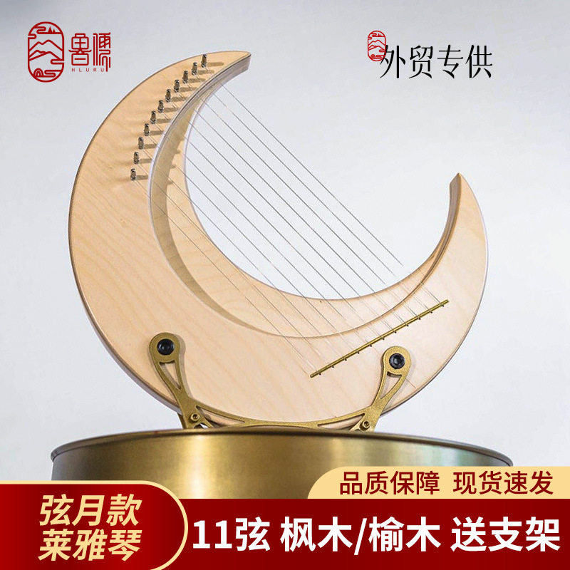 竖琴11弦莱雅琴小竖琴箜篌个性便携式简单易学便携式yre里拉琴