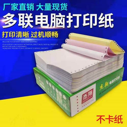 杰翔电脑打印纸80列3联四五6联二等分三等份A5销售出库送货发货单