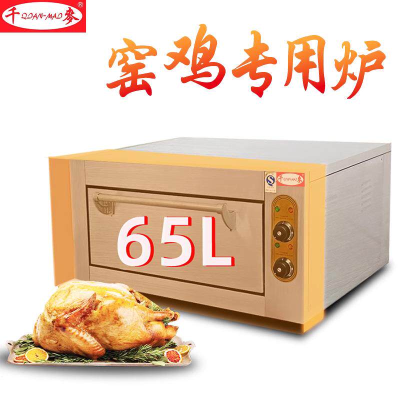 千麦商用电焗炉烤箱窑鸡专用炉窑鸡炉烤鸡炉多功能窑鸡电焗炉