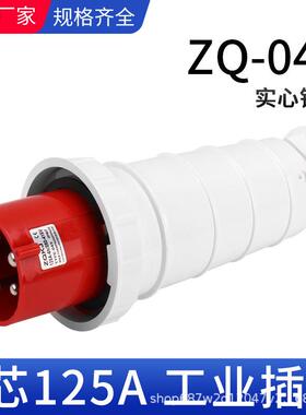 公母对接ZQ-045航空插头5芯5X125A防水IP67三相四线工业插头125a