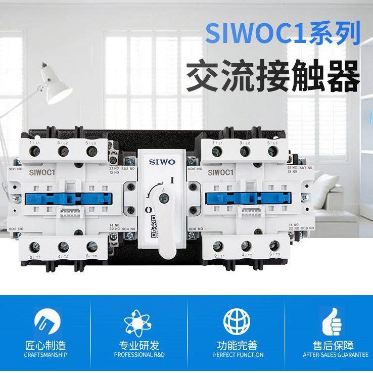 沈阳斯沃电器设备系列接触器机械应急启泵型-(双台直启)SIWOC1/3S,农机/农具/农膜,其它农用工具,淘宝优惠券,粉丝福利购,淘宝优惠卷