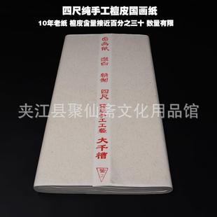 9年珍藏版 檀皮老国画纸四尺69x138cm皮料含量近%30书画大师宣纸