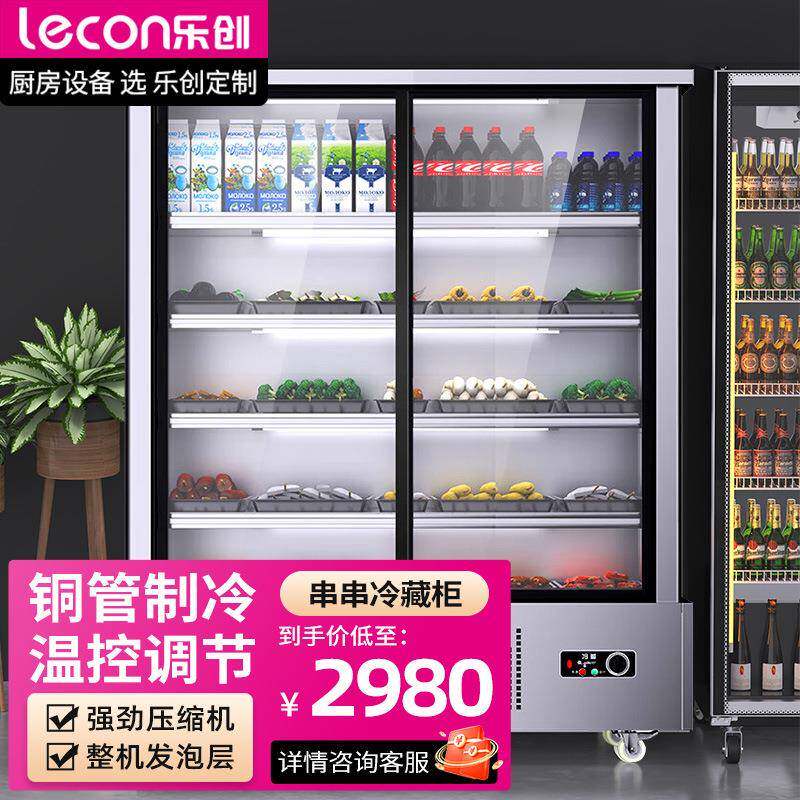 乐创串串展示柜商用立式麻辣烫点菜柜烧烤店冷藏保鲜风幕柜