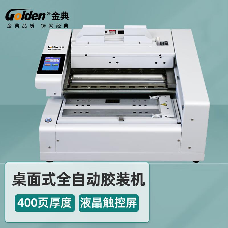 金典GD-W4000胶装机全自动A4幅面400页过胶机桌面自动胶装机