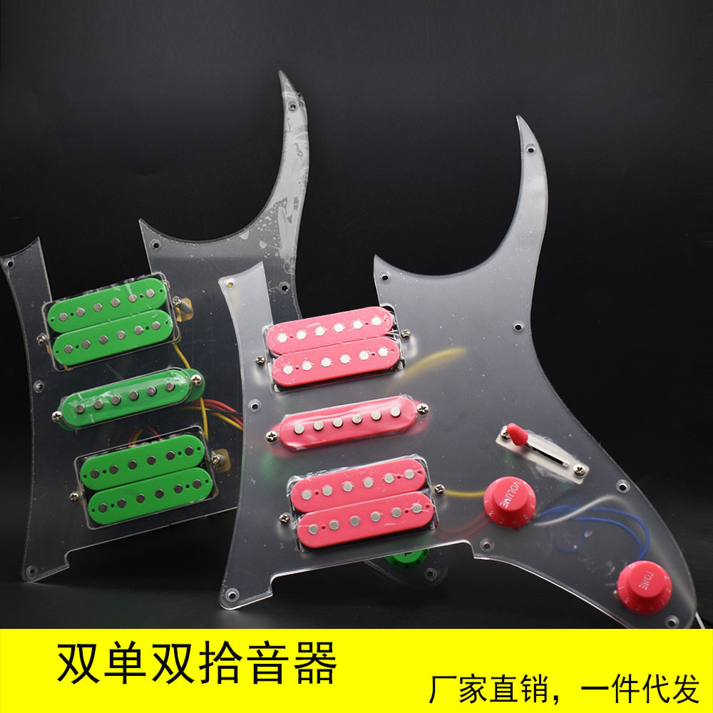 ST透明带绿色/粉色双单双电吉他面板拾音器线路双线圈拾音器