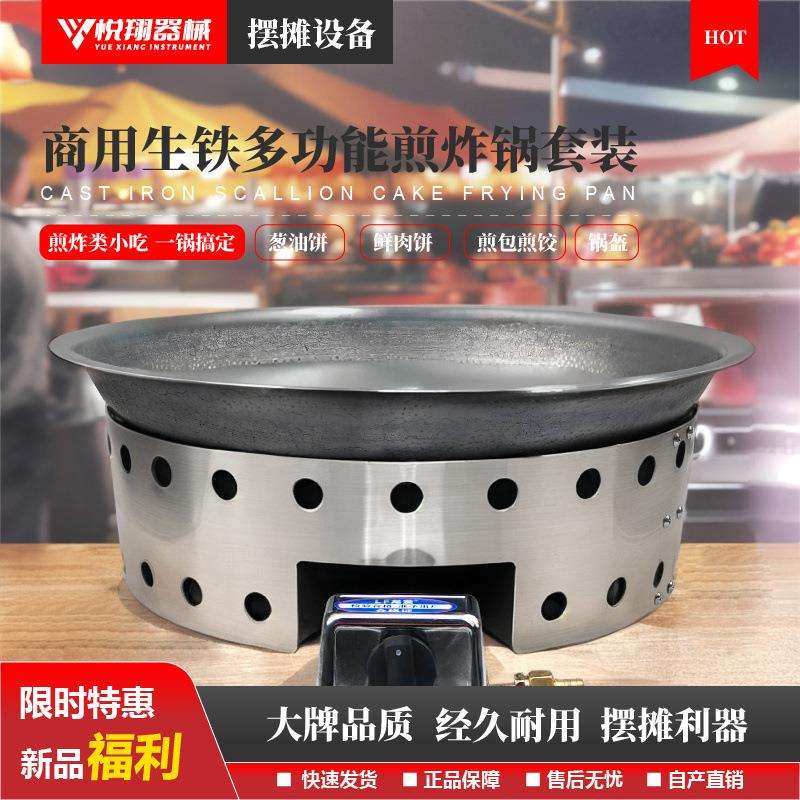商用摆摊葱肉饼|锅巴洋芋|等无涂层不粘生铁锅套装