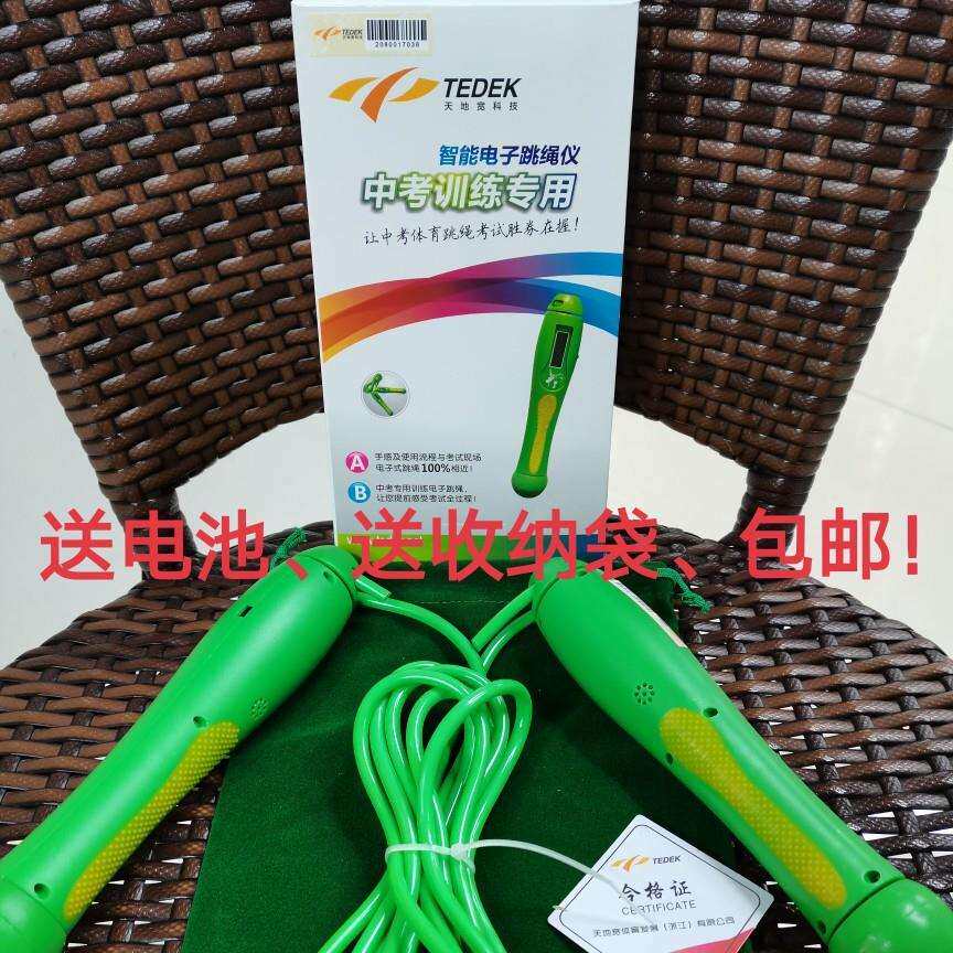 天地宽学生训练计时体育中考专用跳绳贵州河南山东山西江西等地区