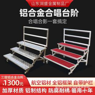铝合金合唱台阶三四可移动折叠拆装学校大合唱演出阶梯拍照合影架