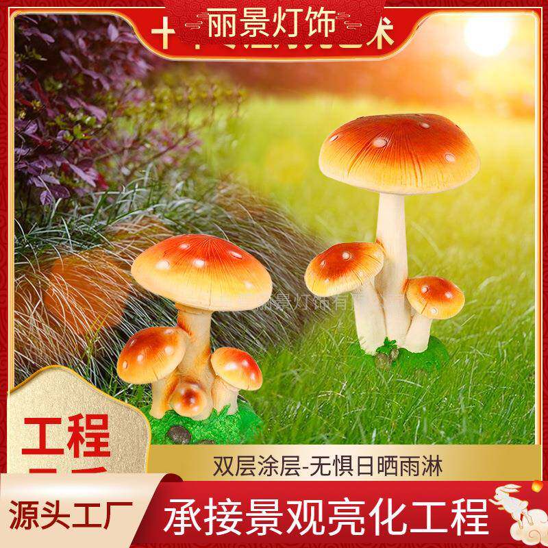 树脂蘑菇灯草坪景观灯庭院灯别墅景区公园卡通动物灯草地美陈亮化