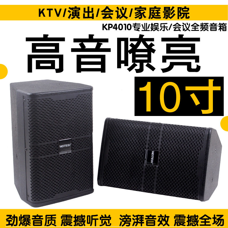 KP-4010专业音箱黑白KTV会议8寸家用舞台卡拉OK全频音响修改