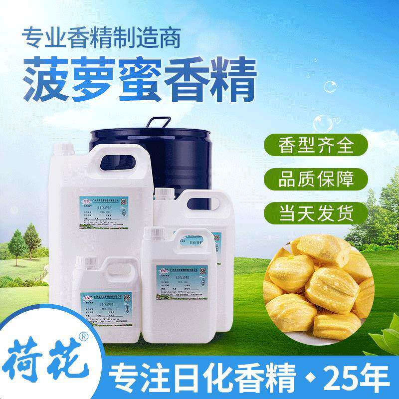 日用菠萝蜜水果香精气味强度大除臭剂加香车载固体香膏菠萝香精