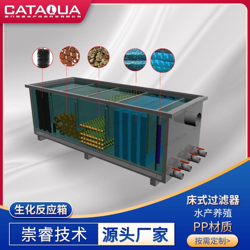 高密度水产养殖专用生化箱一体式污水处理设备床式生化填料过滤池