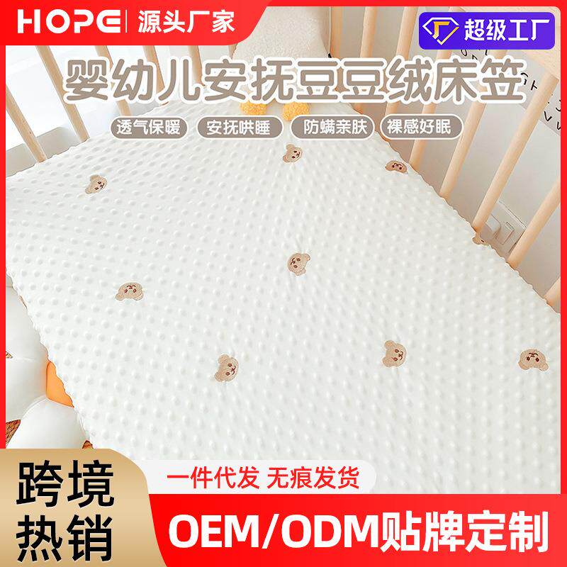 婴儿床笠豆豆绒安抚新生儿童床单宝宝幼儿园床垫套拼接床刺绣床罩