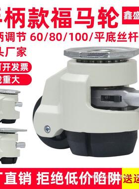 福马轮60F80F快速调节款万向手柄款100F支撑脚轮S重型水平调节轮