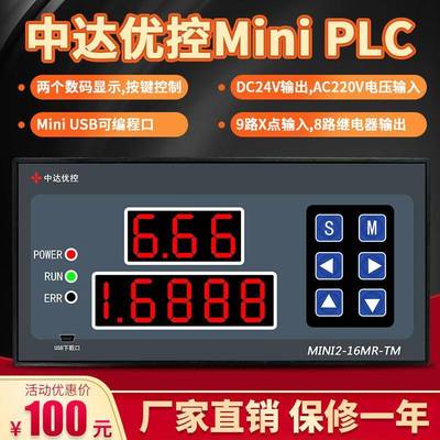 中达优控mini2仪表PLC按键控制AC220V电压输入自带DC24V输出