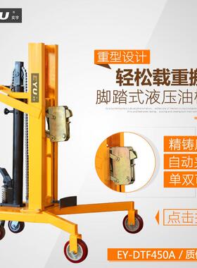 EY-TFD450Z液压油桶堆高车鹰嘴式直角支腿升高车钢塑两用油桶吧搬