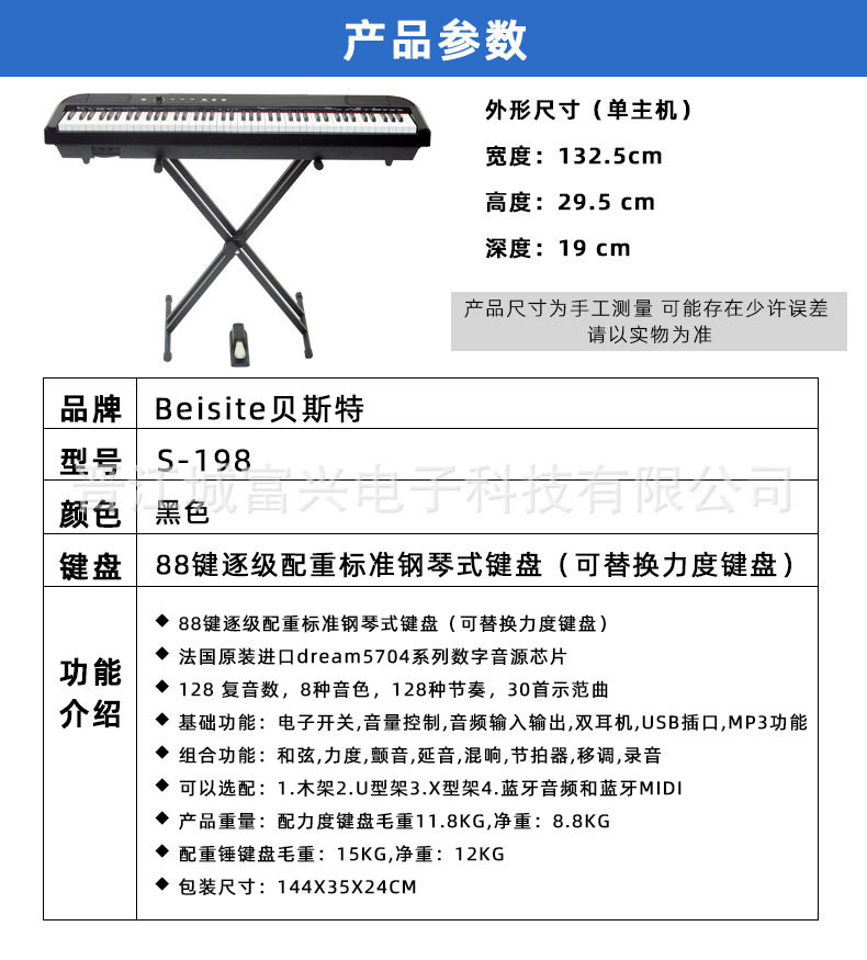 贝斯特重锤键盘电钢琴便携出口初学培训数码钢琴配X琴架木架子