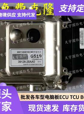 ECUME17.9.11.1适用现动机电脑板G51939128-2BAA0