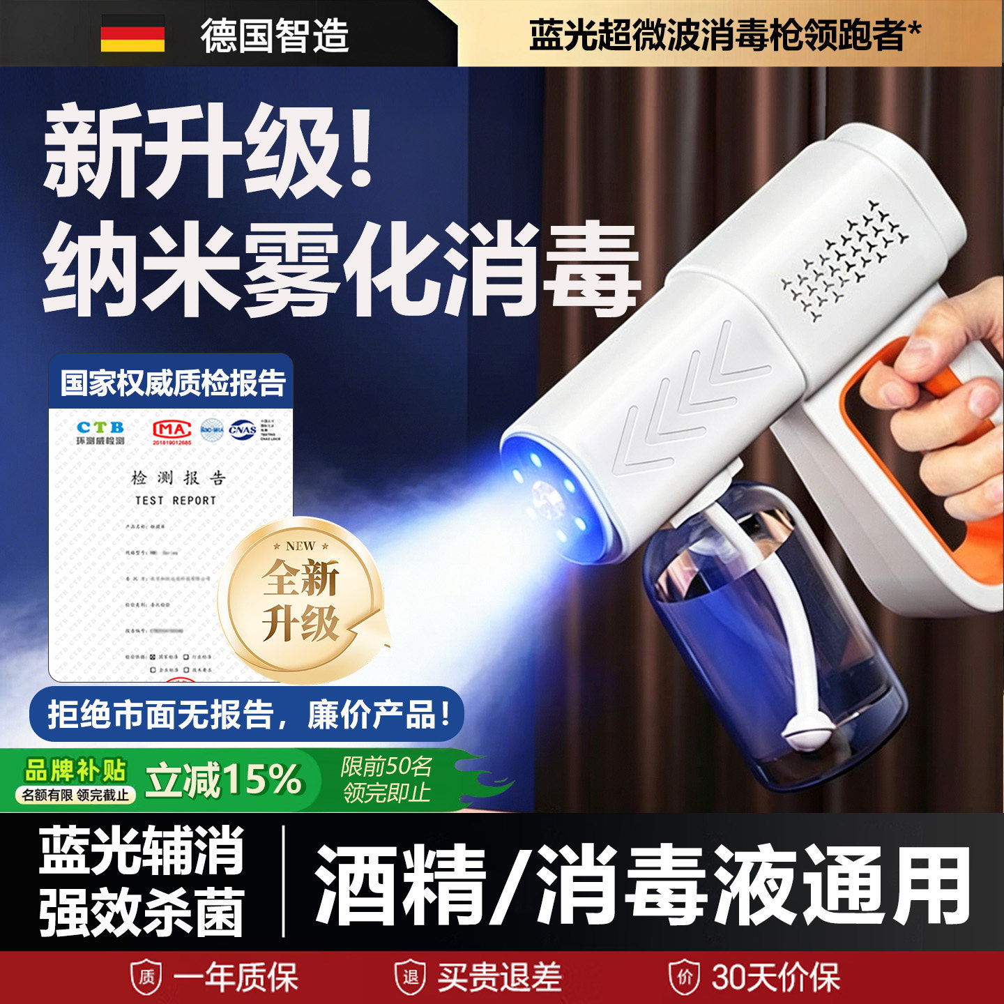 2026新款次氯酸酒精消毒喷雾枪图片