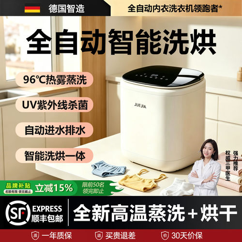 内衣洗衣机全自动洗脱烘一体